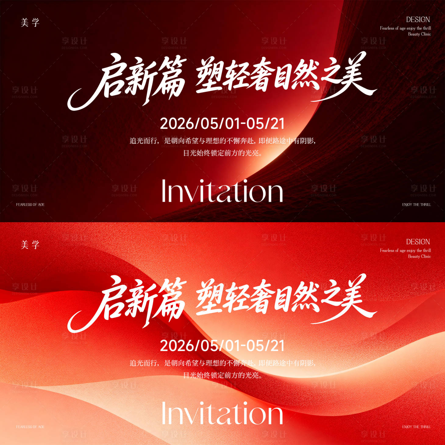 源文件下载【享设计】搜索编号：22930036904256897【医美主形象】