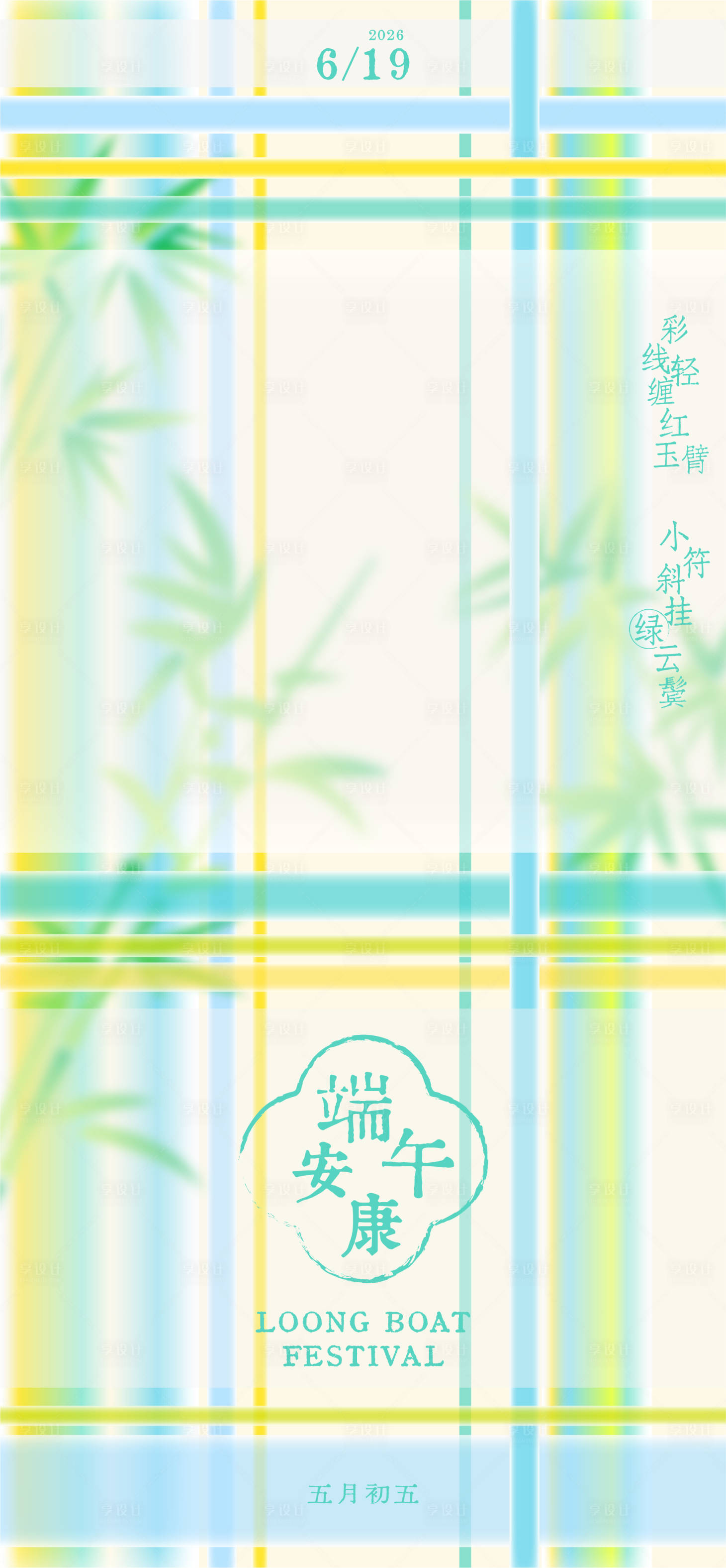 源文件下载【享设计】搜索编号：47650037096839416【端午节竹编中式海报】