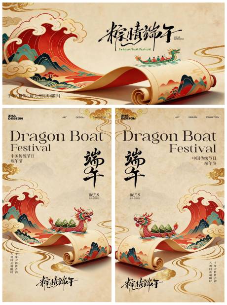 源文件下载【享设计】搜索编号：87510036781236947【端午中式古风主视觉海报】