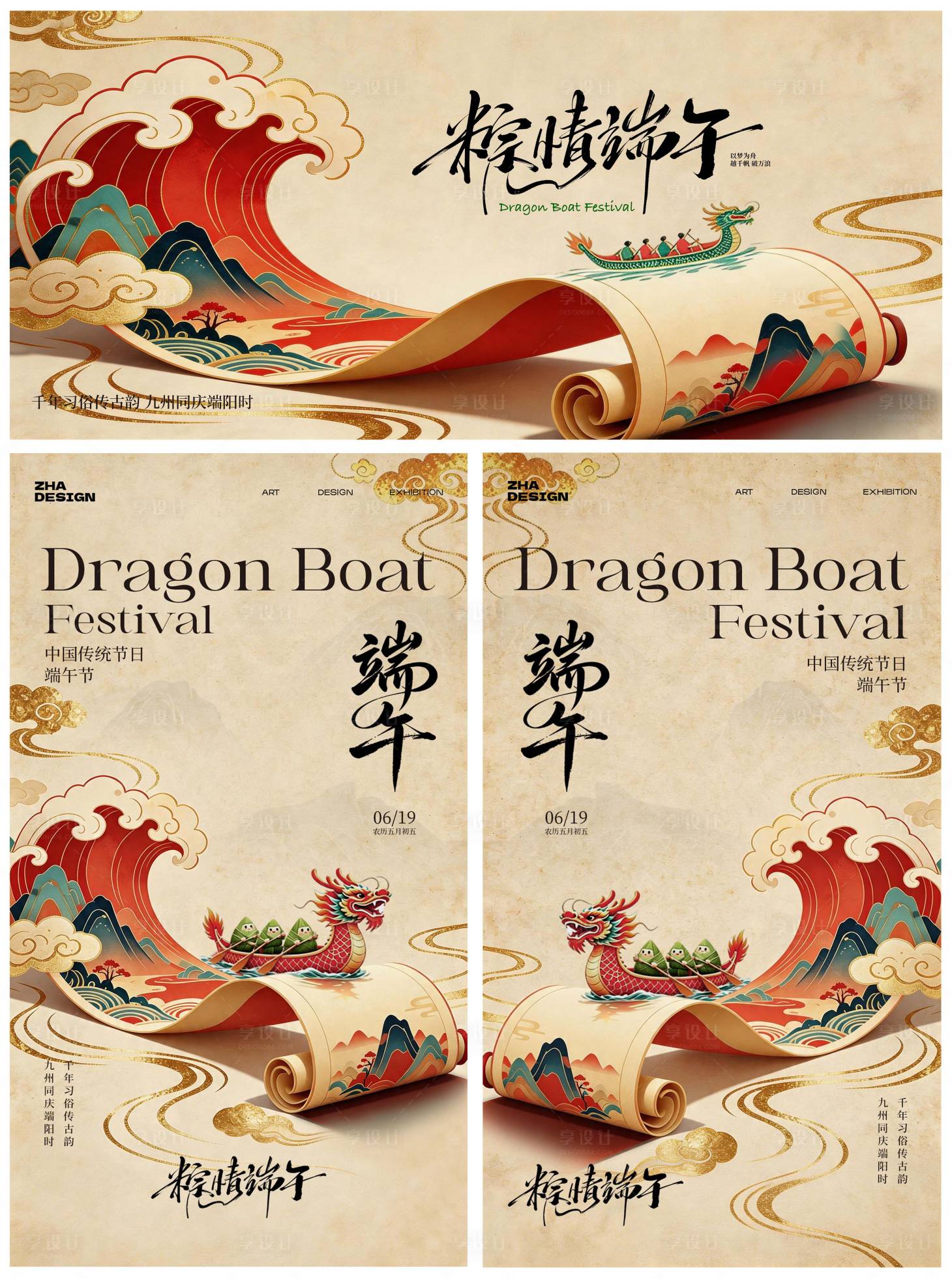 源文件下载【享设计】搜索编号：87510036781236947【端午中式古风主视觉海报】