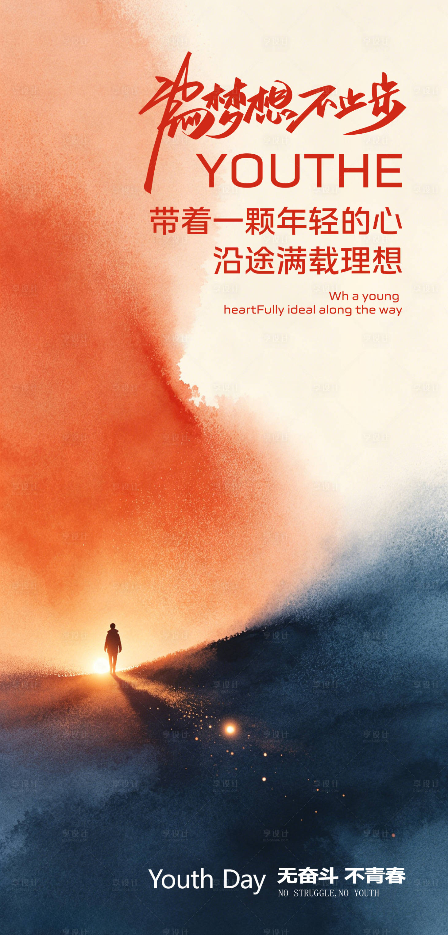 源文件下载【享设计】搜索编号：95560036901939299【长图海报预热倒计时邀请函】