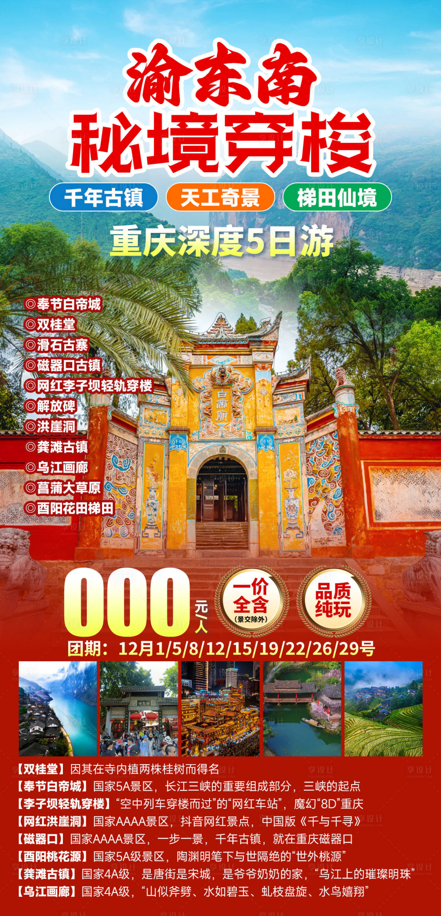 源文件下载【享设计】搜索编号：52810036843916762【渝东南秘境穿梭】