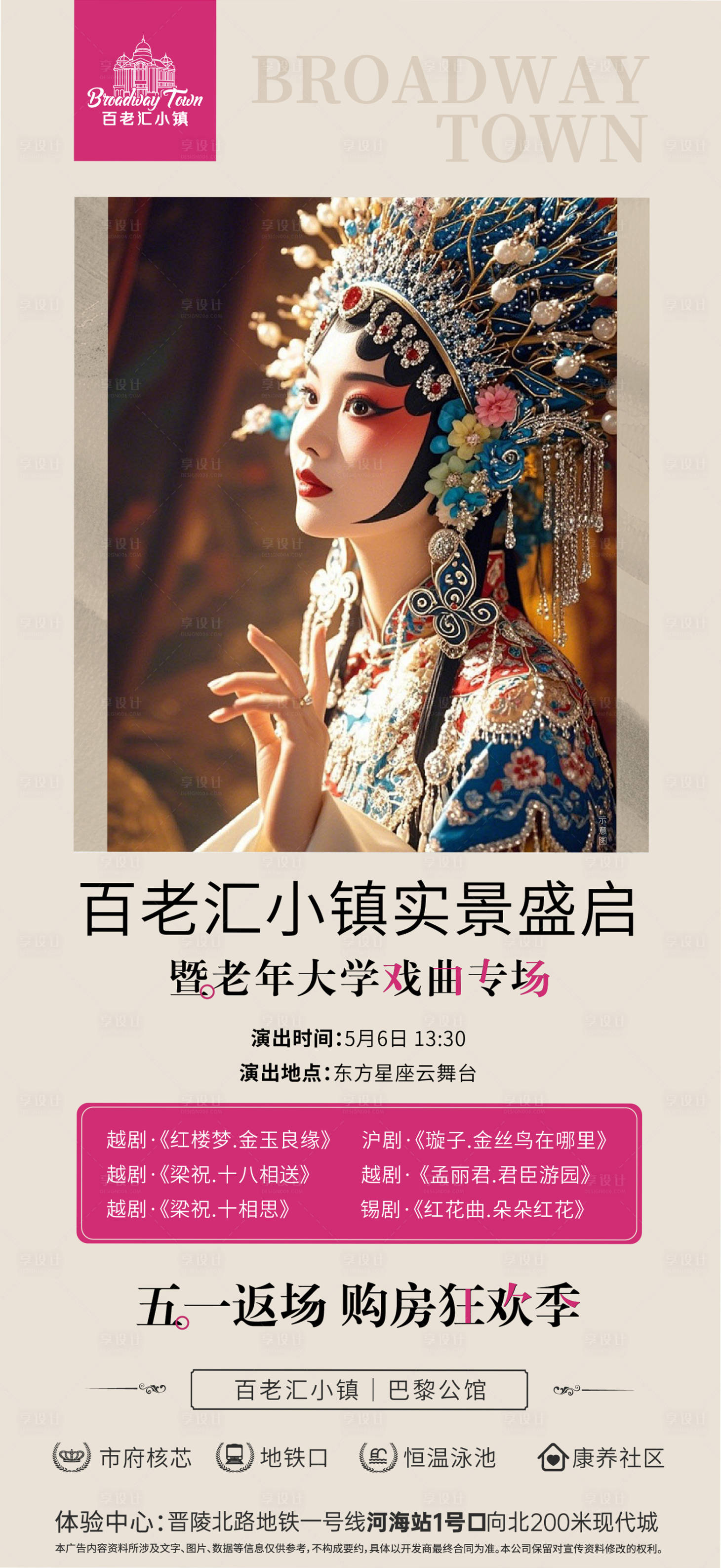 源文件下载【享设计】搜索编号：52820036706227927【戏曲活动海报】