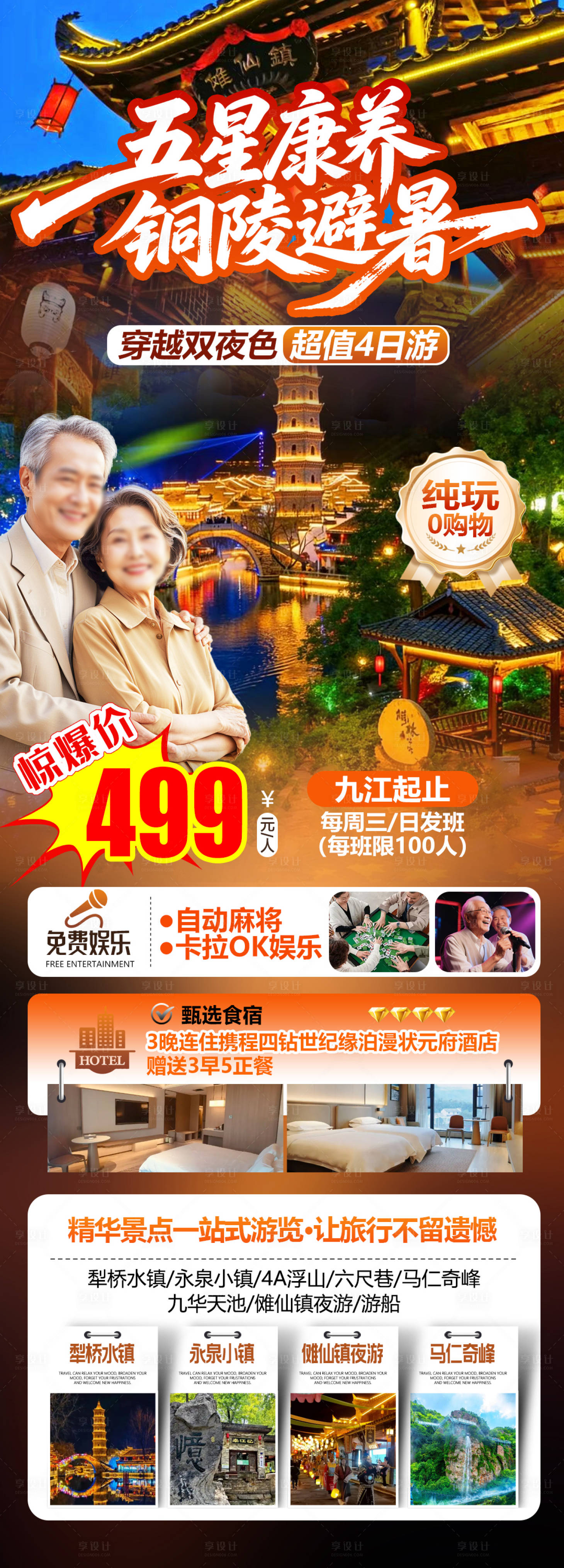源文件下载【享设计】搜索编号：85190036746159319【康养铜陵海报】