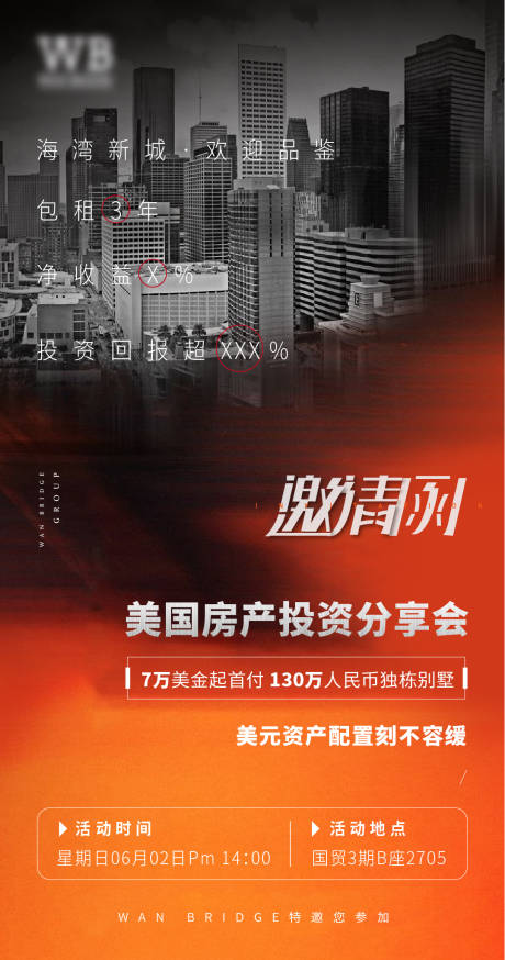 源文件下载【享设计】搜索编号：91430037049773678【房地产活动邀请函】