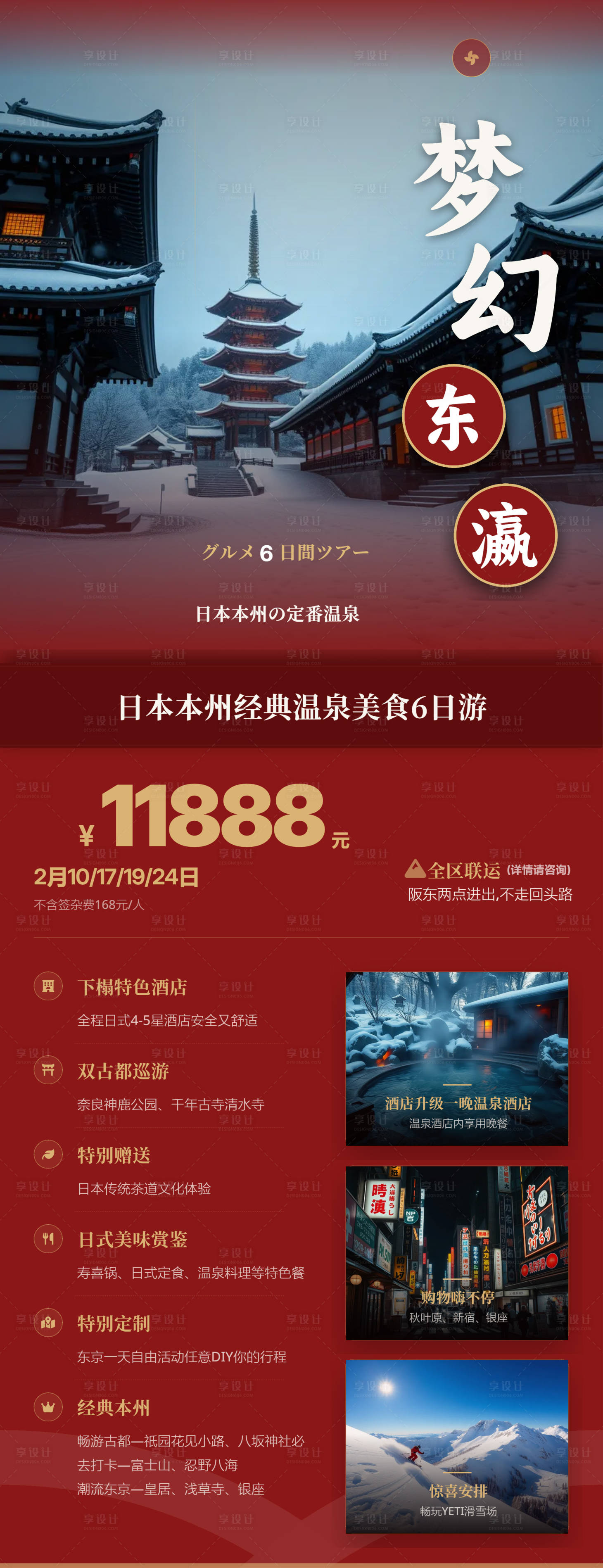 源文件下载【享设计】搜索编号：65310036765398493【日本旅游海报】