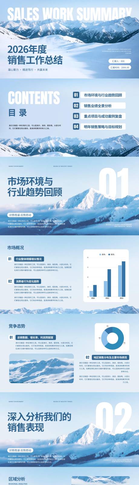 源文件下载【享设计】搜索编号：71750036655041450【商务年度销售总结PPT】