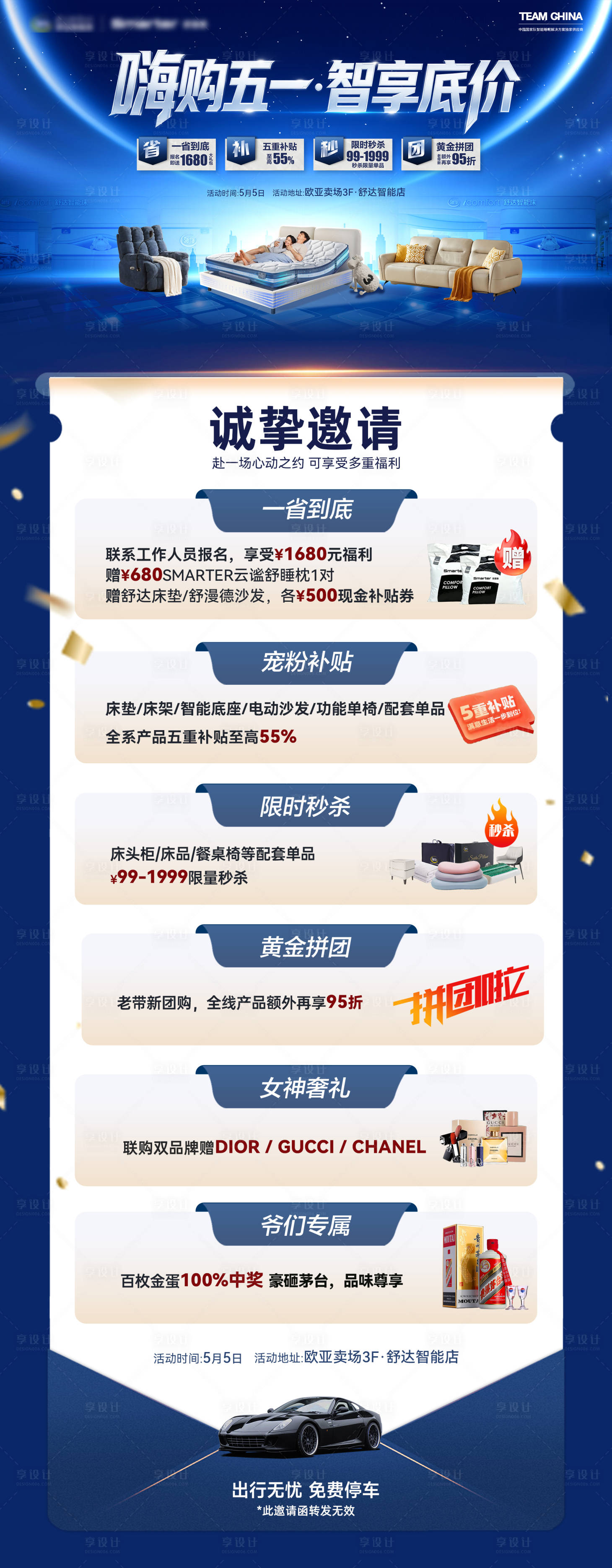 源文件下载【享设计】搜索编号：31730036871586843【活动邀请函利益点长图】