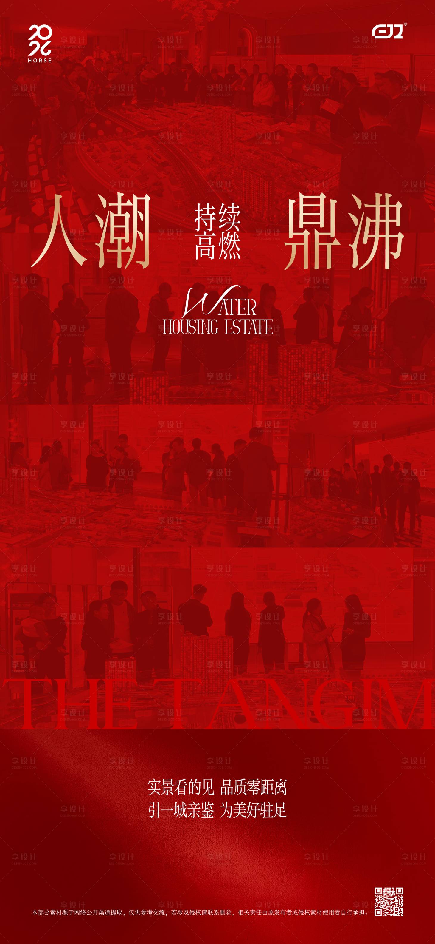 源文件下载【享设计】搜索编号：27960036650976792【地产热销人气海报】