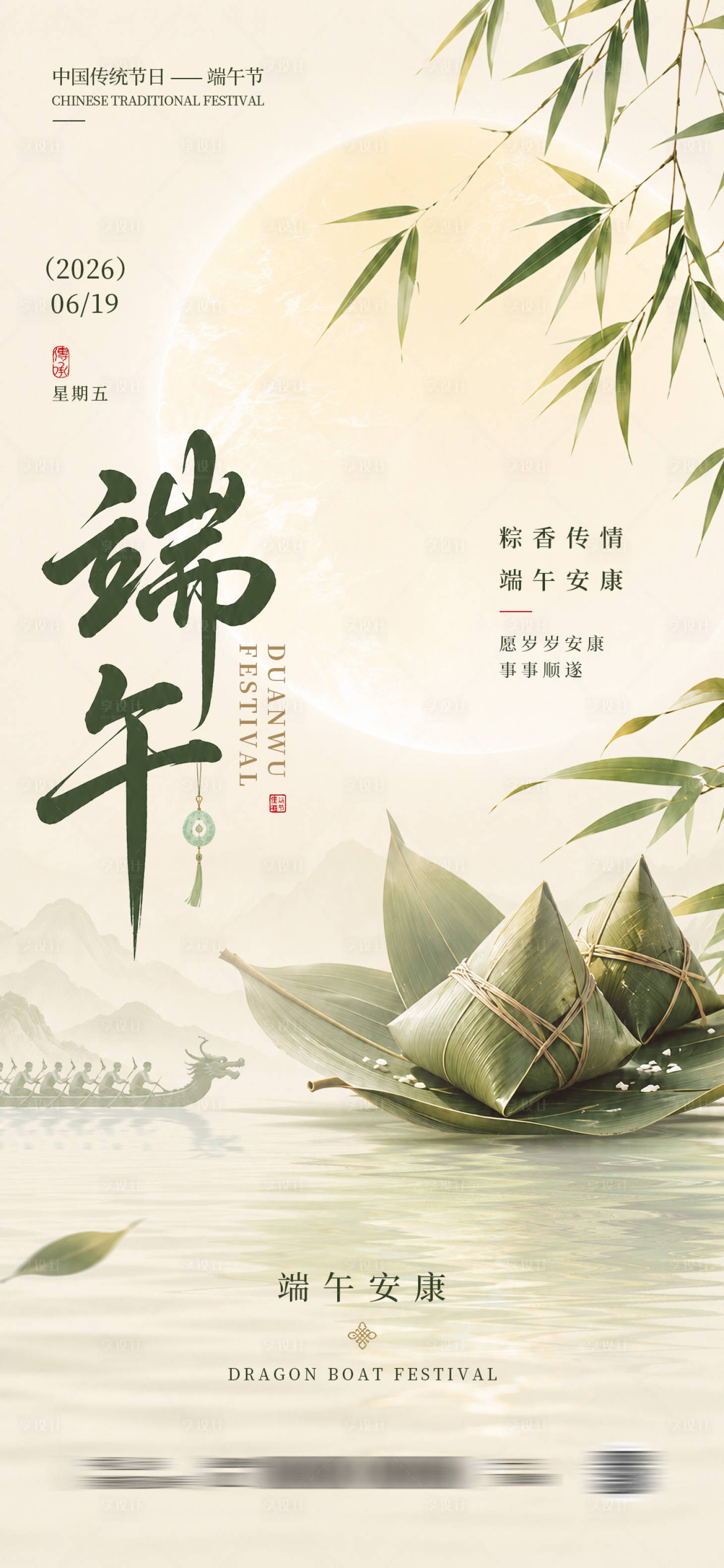 源文件下载【享设计】搜索编号：76310036991617382【端午节海报】
