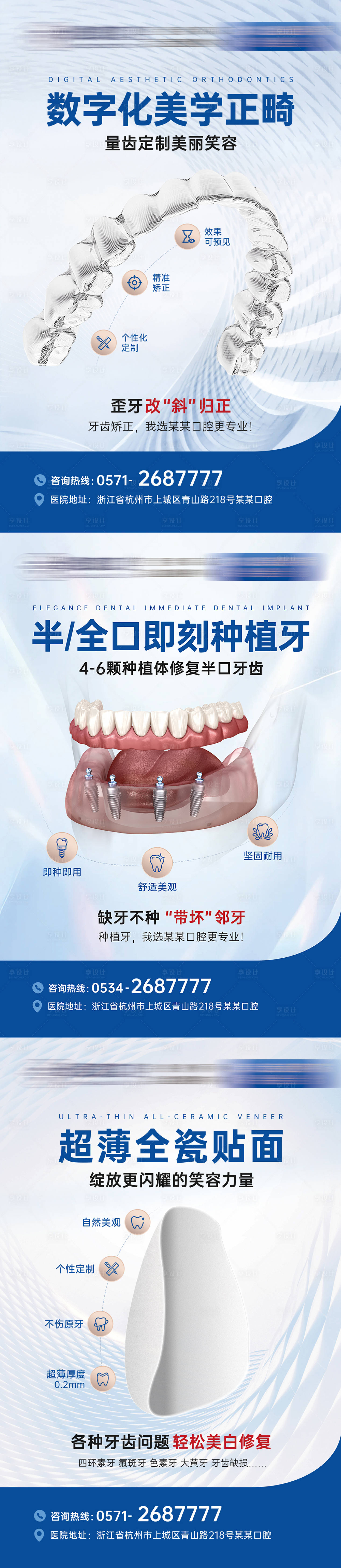 源文件下载【享设计】搜索编号：84720036861831680【矫正种植贴面系列海报展架】