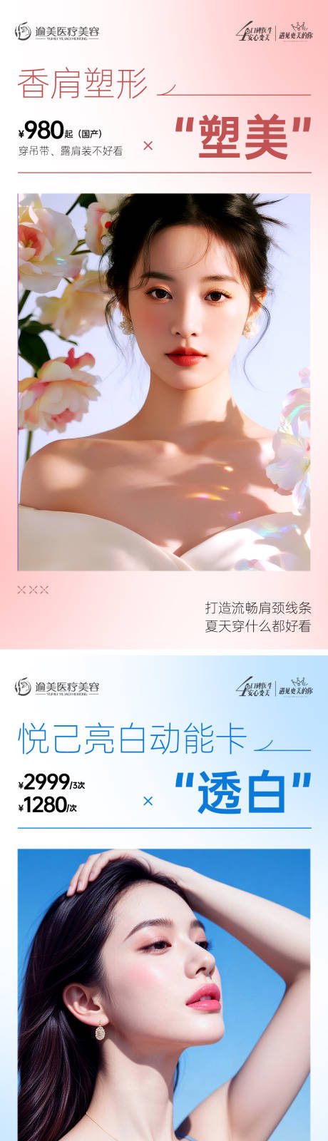 源文件下载【享设计】搜索编号：93130036855033312【医美项目宣传海报】