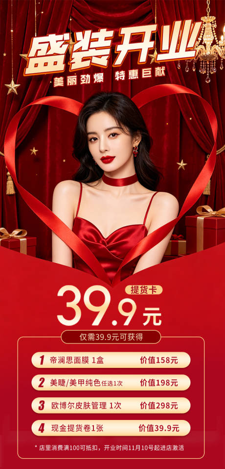 源文件下载【享设计】搜索编号：16120036837721535【520盛装开业特惠巨献情人节促销】