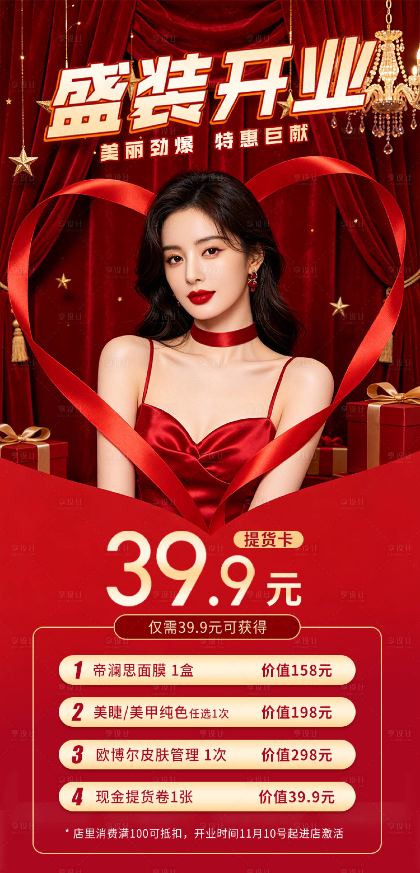 源文件下载【享设计】搜索编号：16120036837721535【520盛装开业特惠巨献情人节促销】