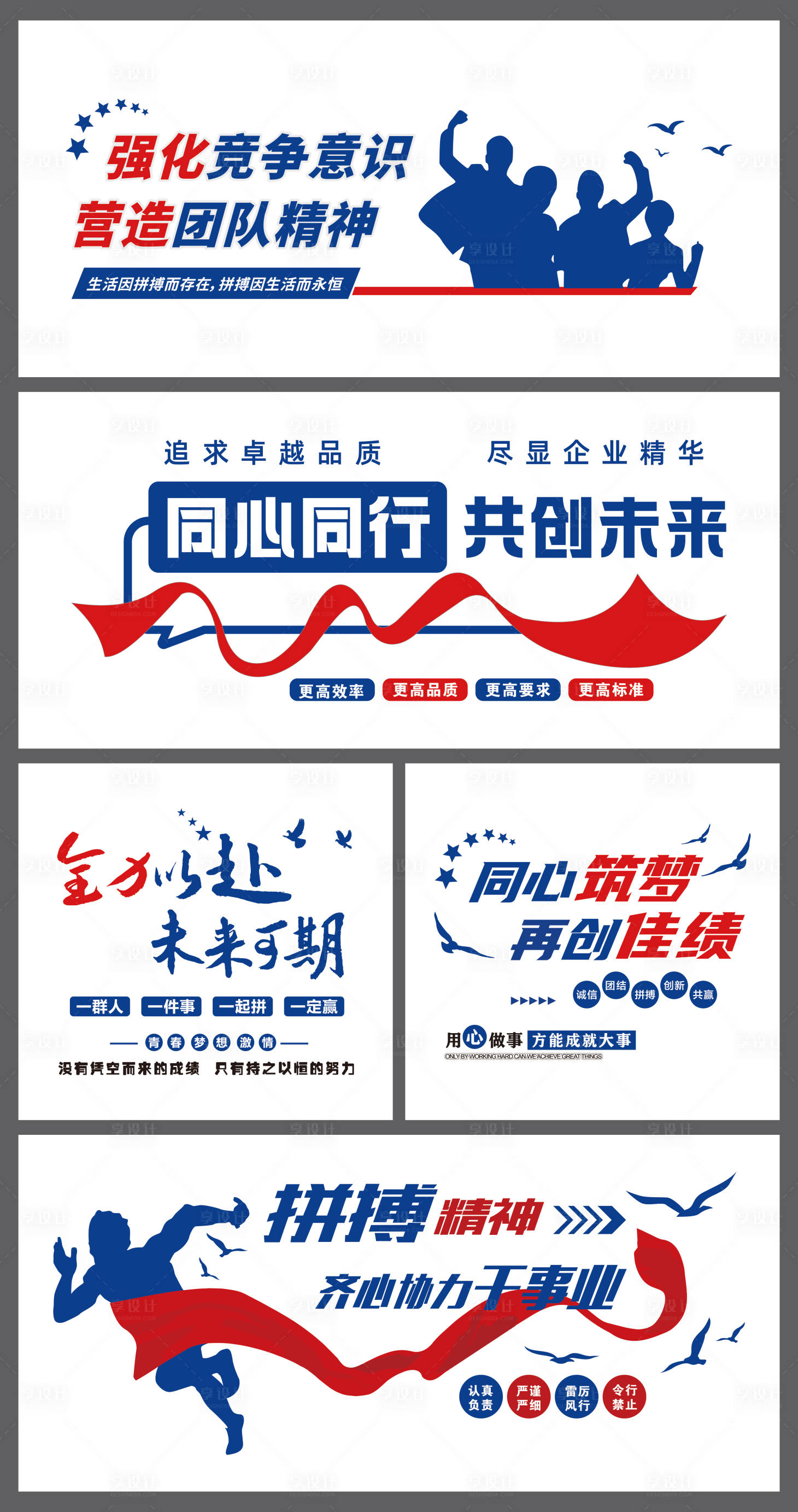 源文件下载【享设计】搜索编号：79850036814285688【企业团队励志文化墙】