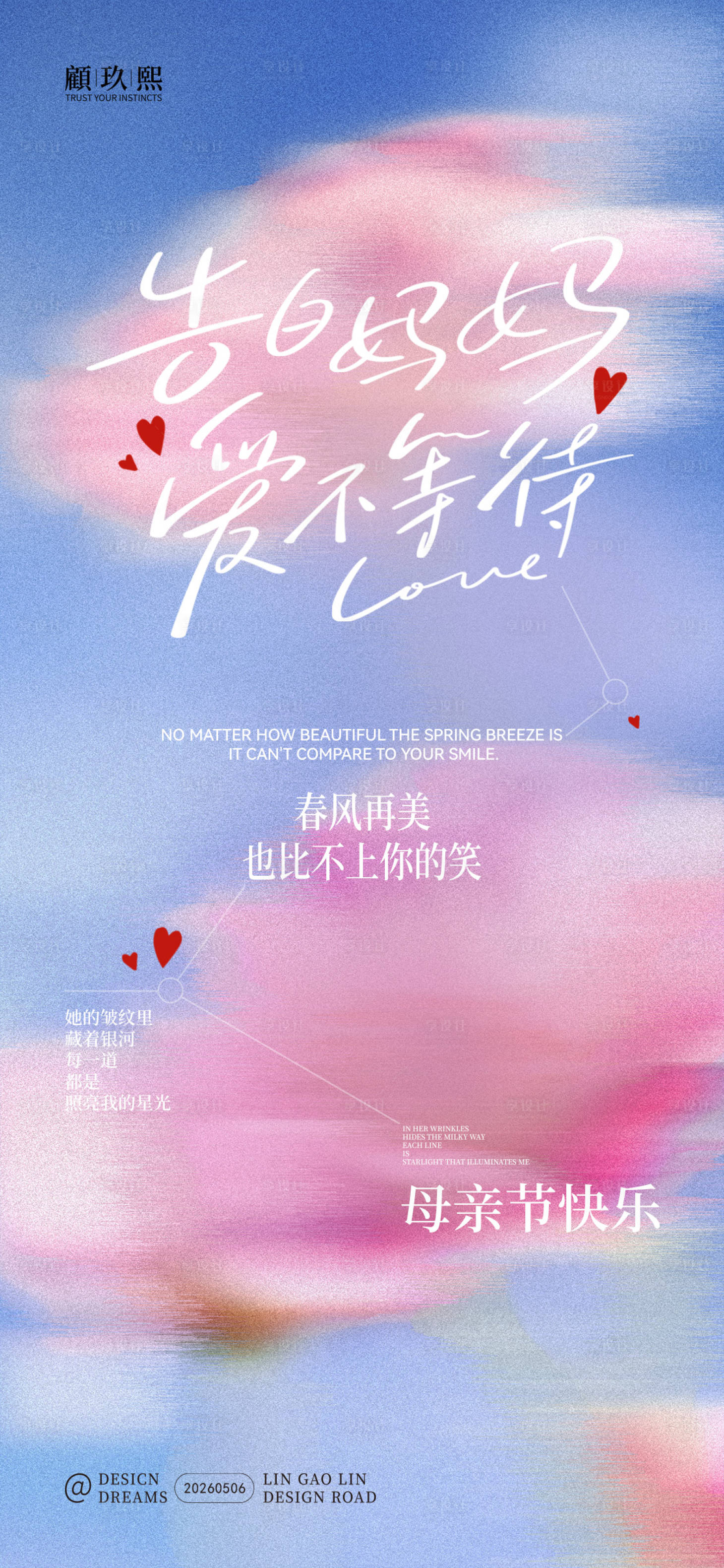 源文件下载【享设计】搜索编号：18270036698471733【母亲节简约海报】