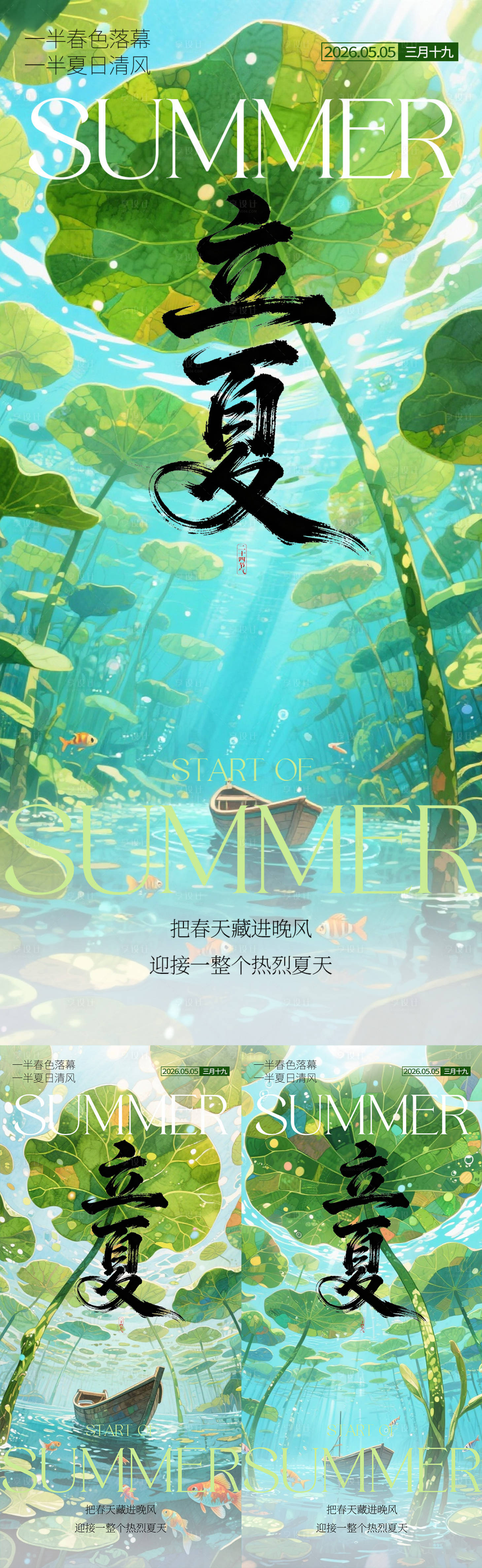 源文件下载【享设计】搜索编号：29910036680558042【立夏节气海报】