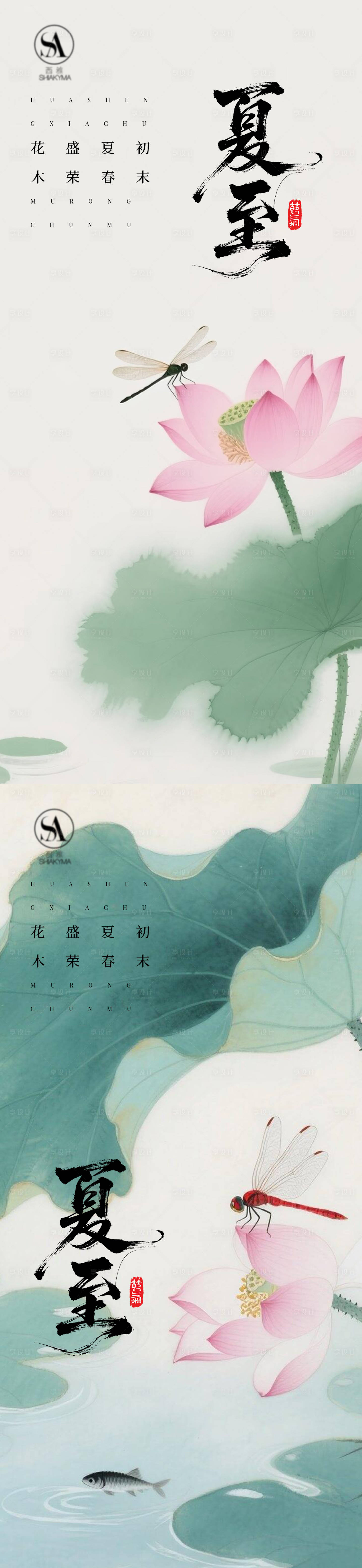 源文件下载【享设计】搜索编号：37790036777719402【夏至节气海报】