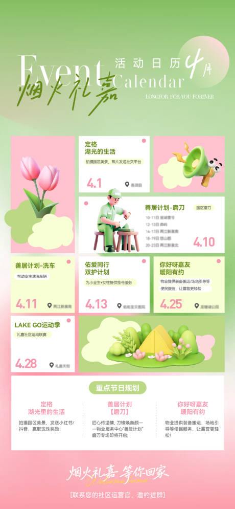 源文件下载【享设计】搜索编号：93520036719959550【4月活动日历】