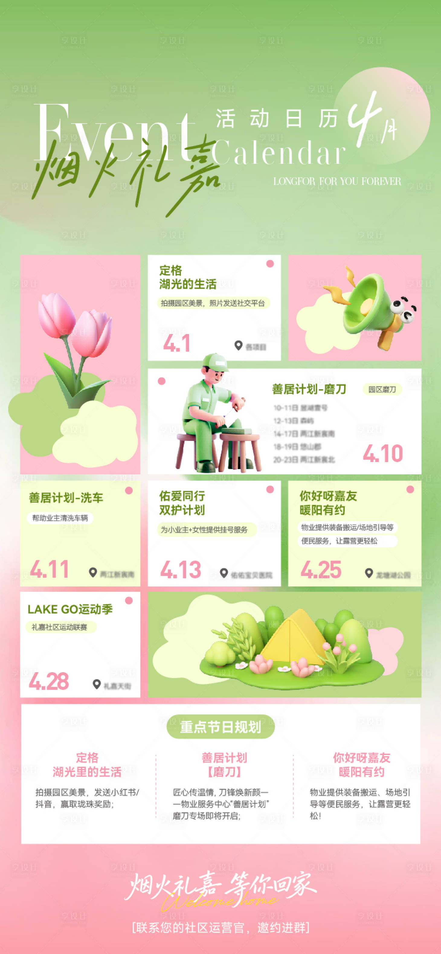 源文件下载【享设计】搜索编号：93520036719959550【4月活动日历】