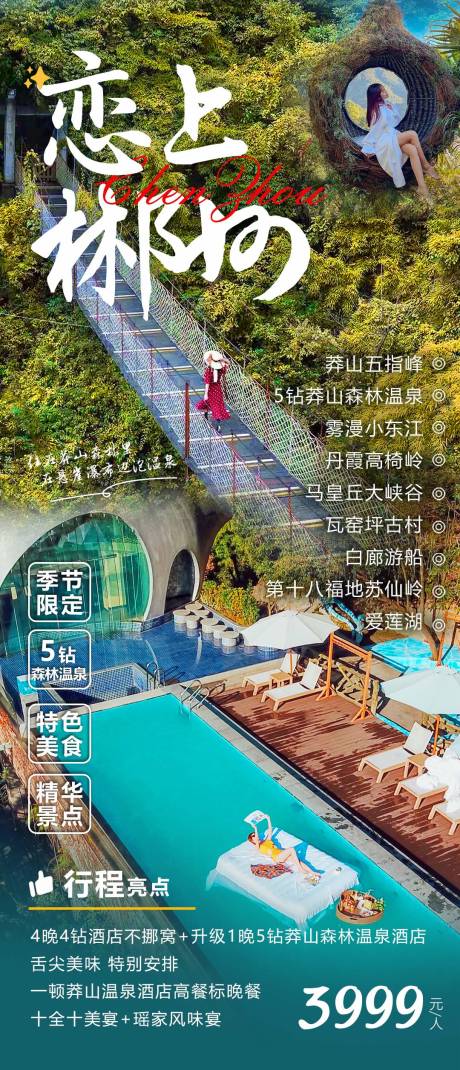 源文件下载【享设计】搜索编号：53390036687772635【恋上郴州】