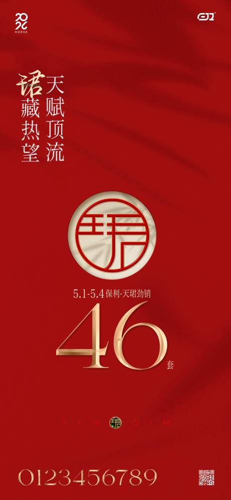 源文件下载【享设计】搜索编号：89030036979392090【热销加推海报】