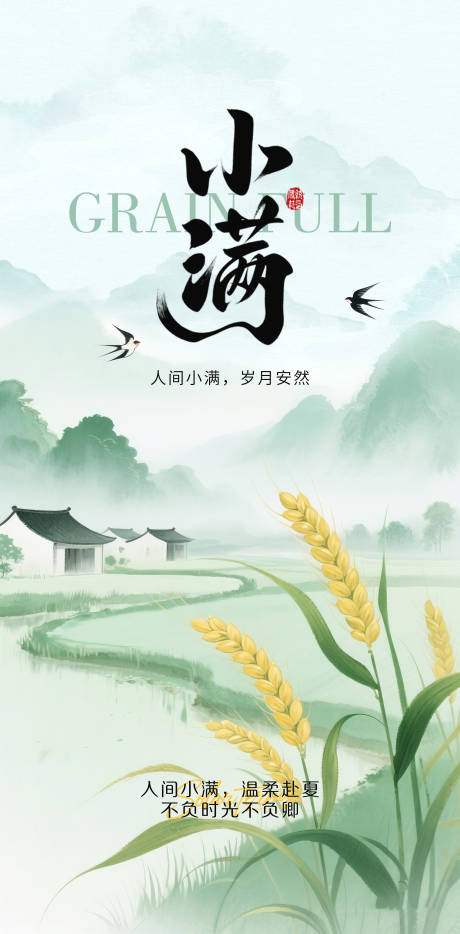 源文件下载【享设计】搜索编号：38820036855727250【小满 海报】