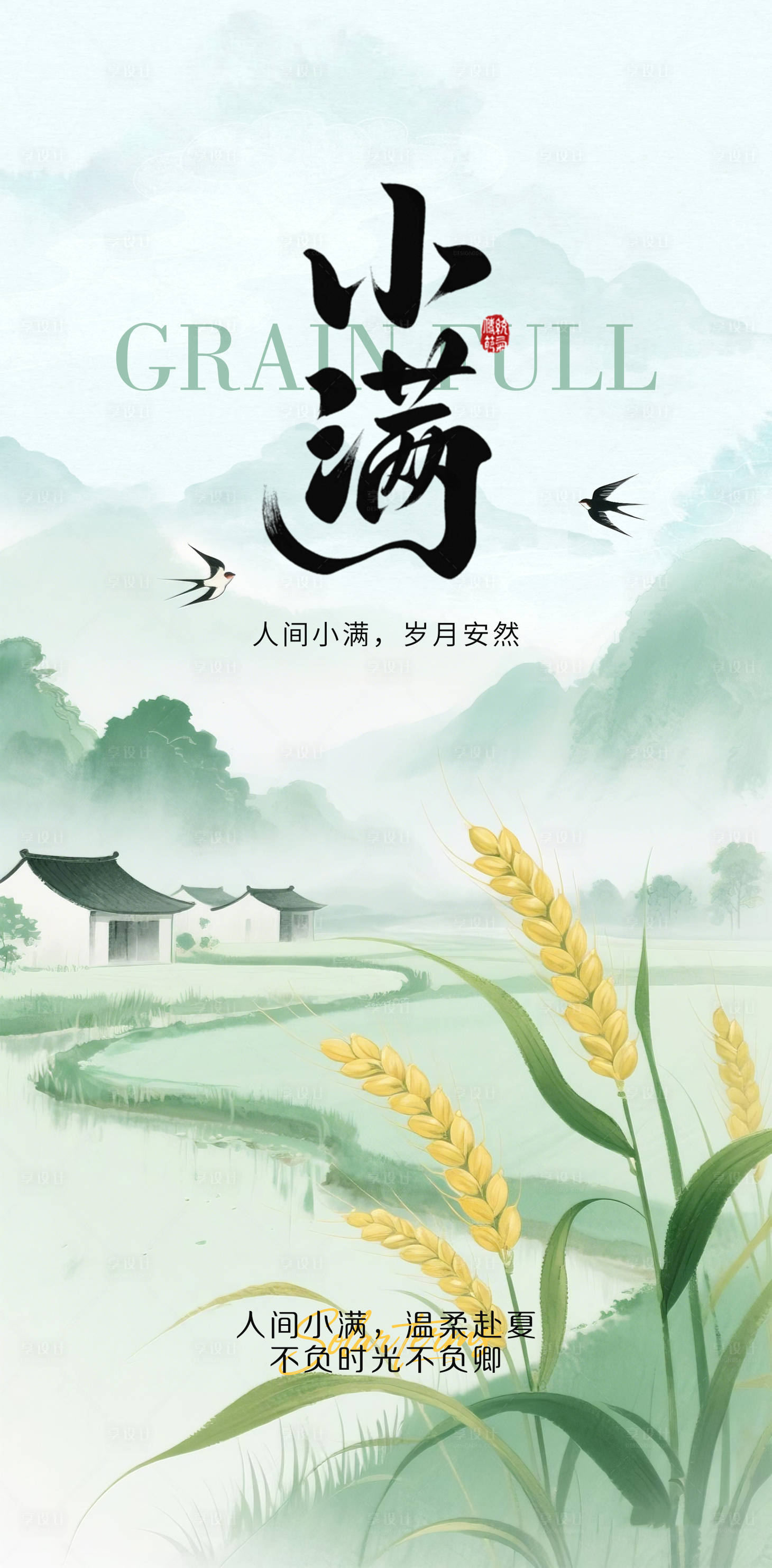 源文件下载【享设计】搜索编号：38820036855727250【小满 海报】