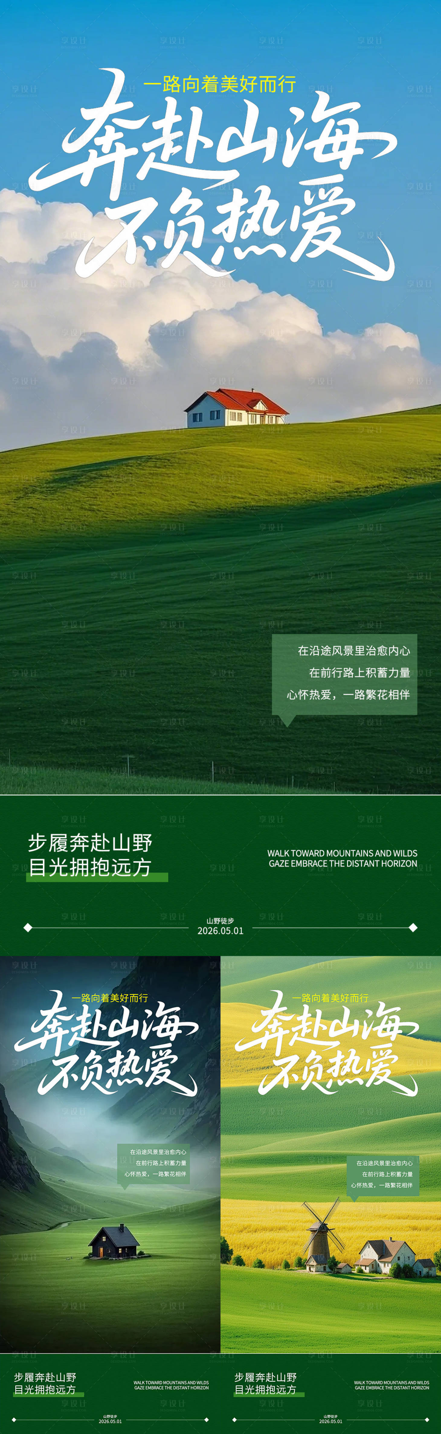 源文件下载【享设计】搜索编号：89520036822524254【早安风景】