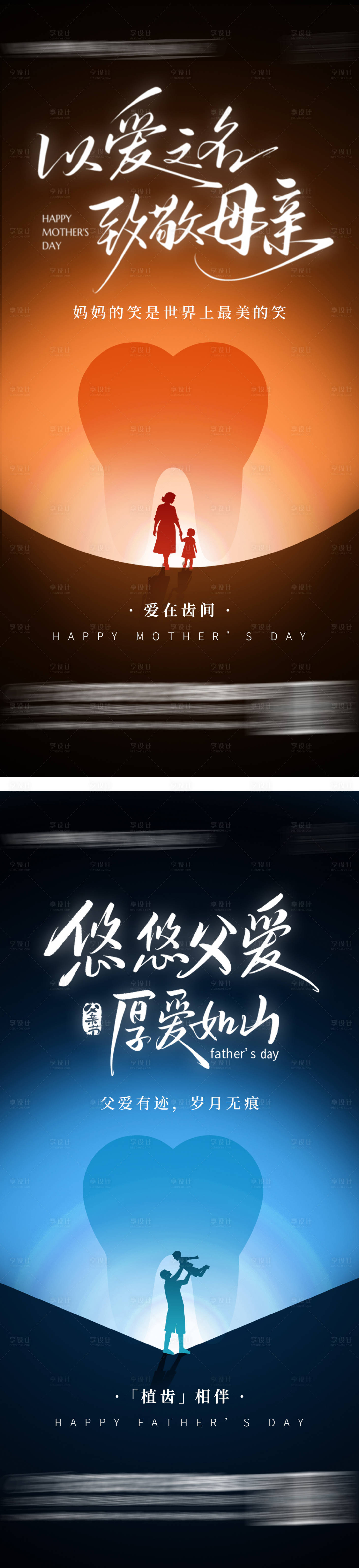 源文件下载【享设计】搜索编号：49480036740665301【父亲节母亲节口腔海报早安图】
