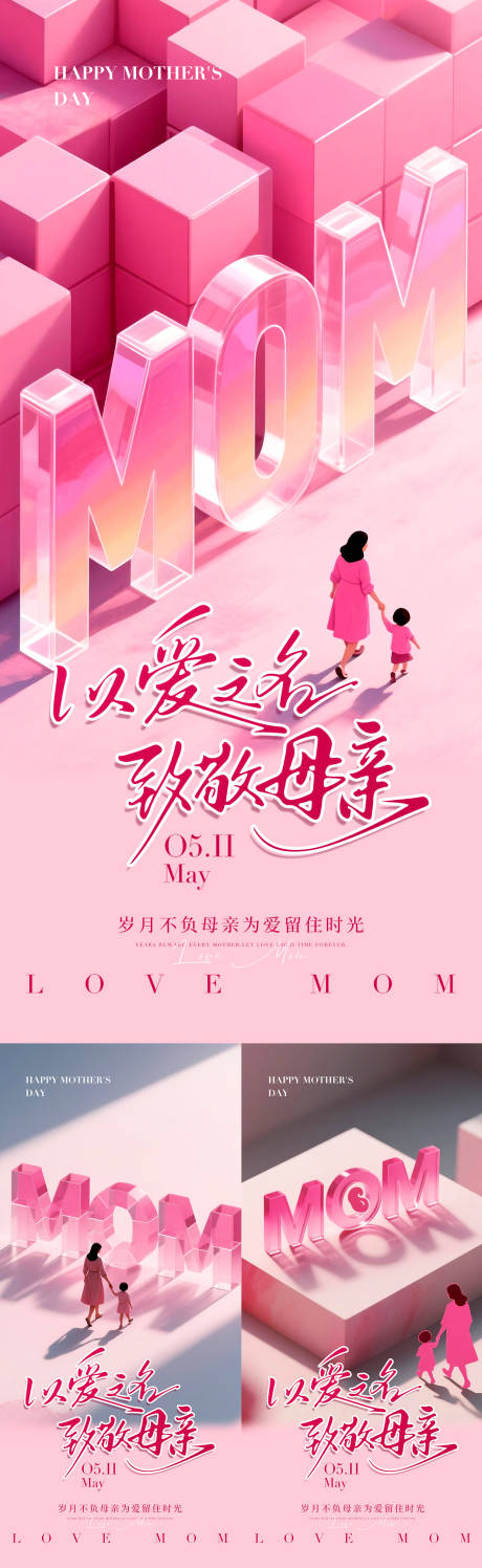 源文件下载【享设计】搜索编号：32900036733798519【母亲节简约3d玻璃节日海报】