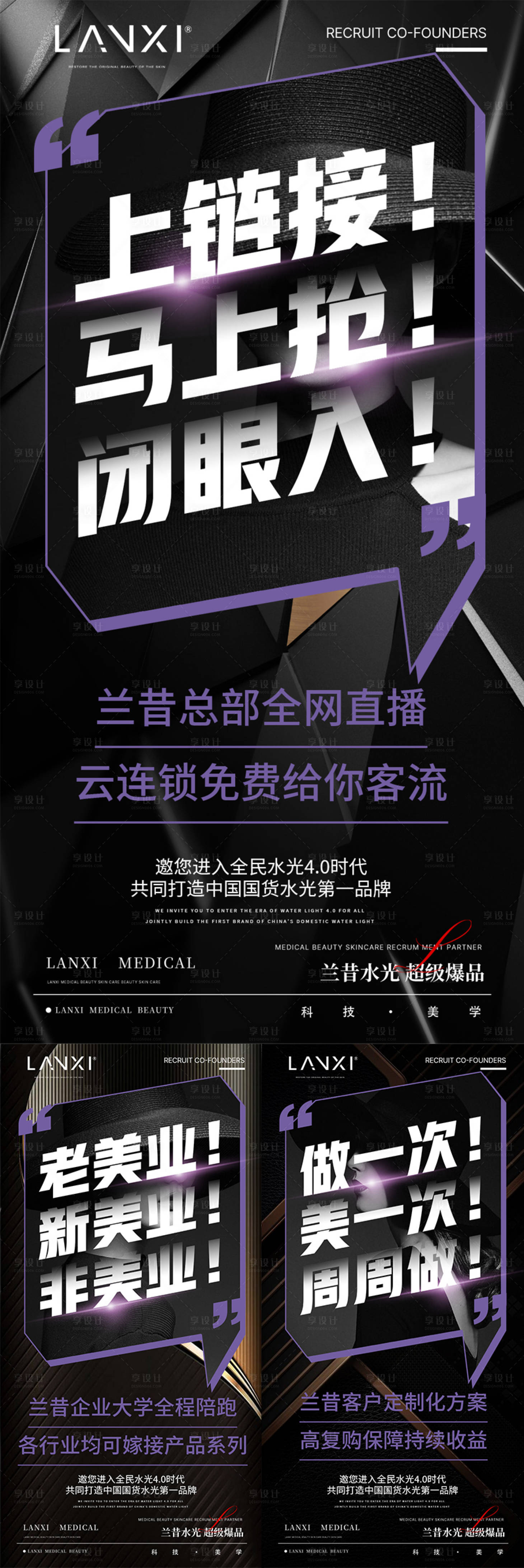 源文件下载【享设计】搜索编号：53690036669511335【医美水光项目招商造势海报】