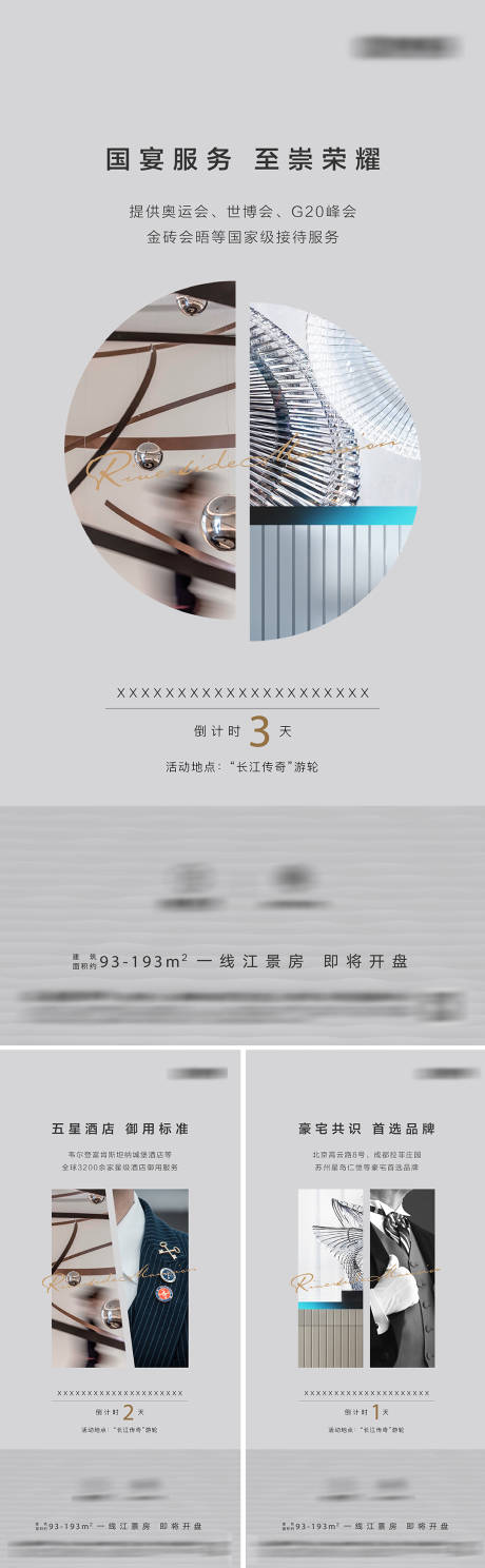 源文件下载【享设计】搜索编号：76350036690066455【地产开盘倒计时海报】