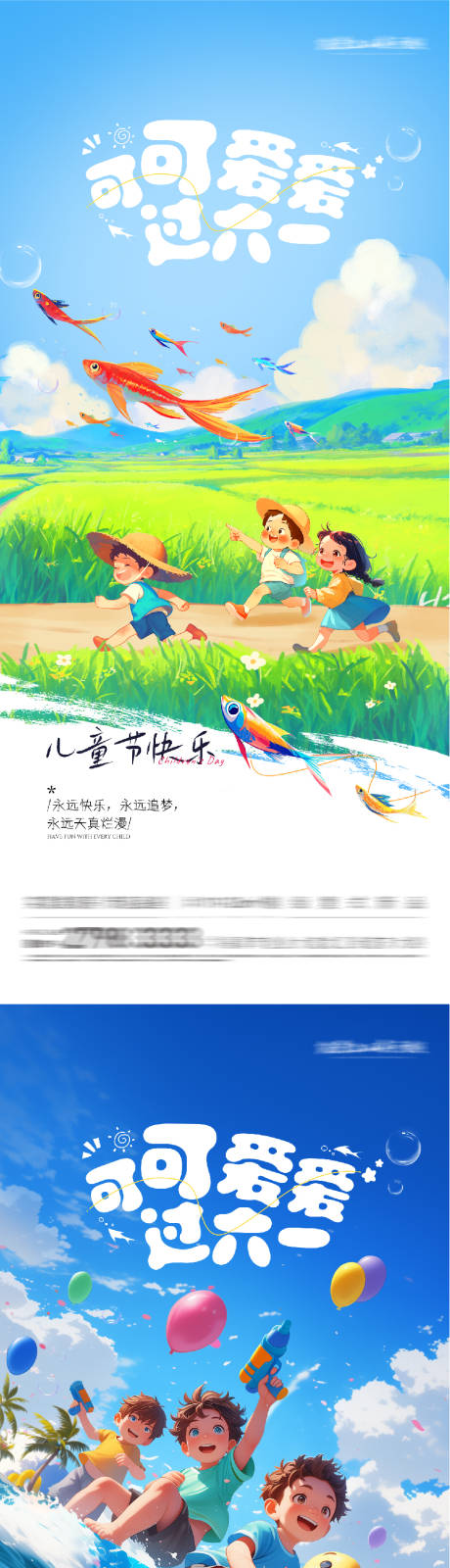 源文件下载【享设计】搜索编号：44350036851486647【地产61儿童节趣味系海报】