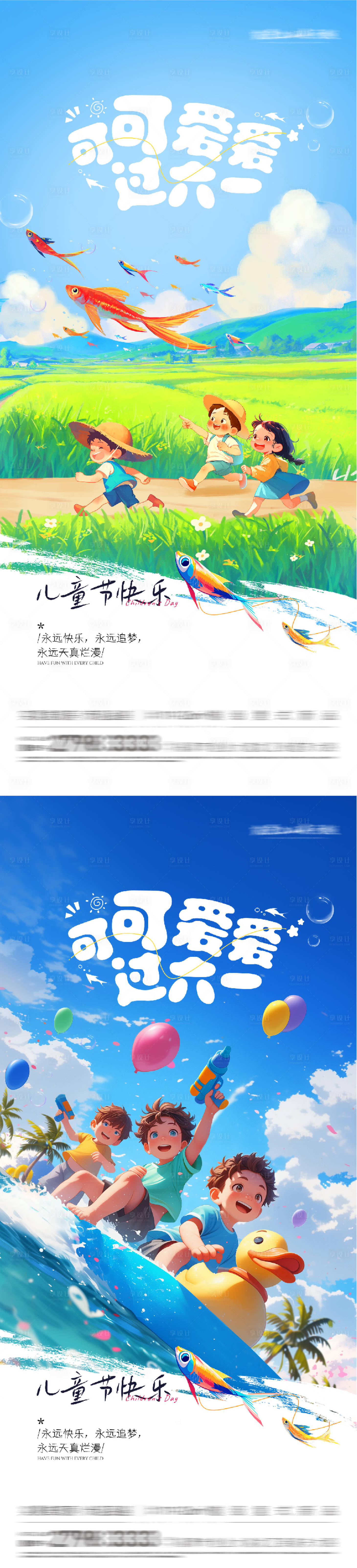 源文件下载【享设计】搜索编号：44350036851486647【地产61儿童节趣味系海报】
