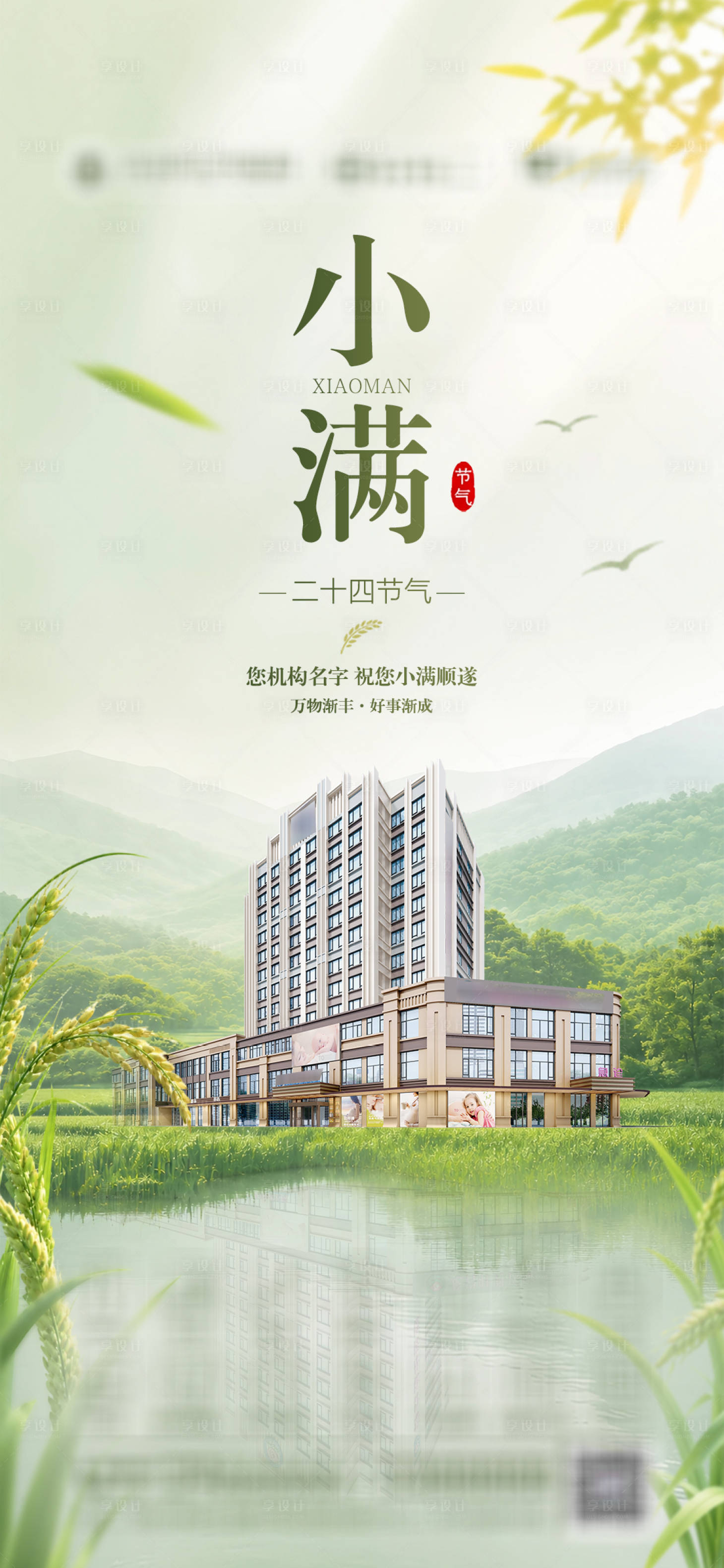 源文件下载【享设计】搜索编号：91240036861219143【小满企业节气海报】