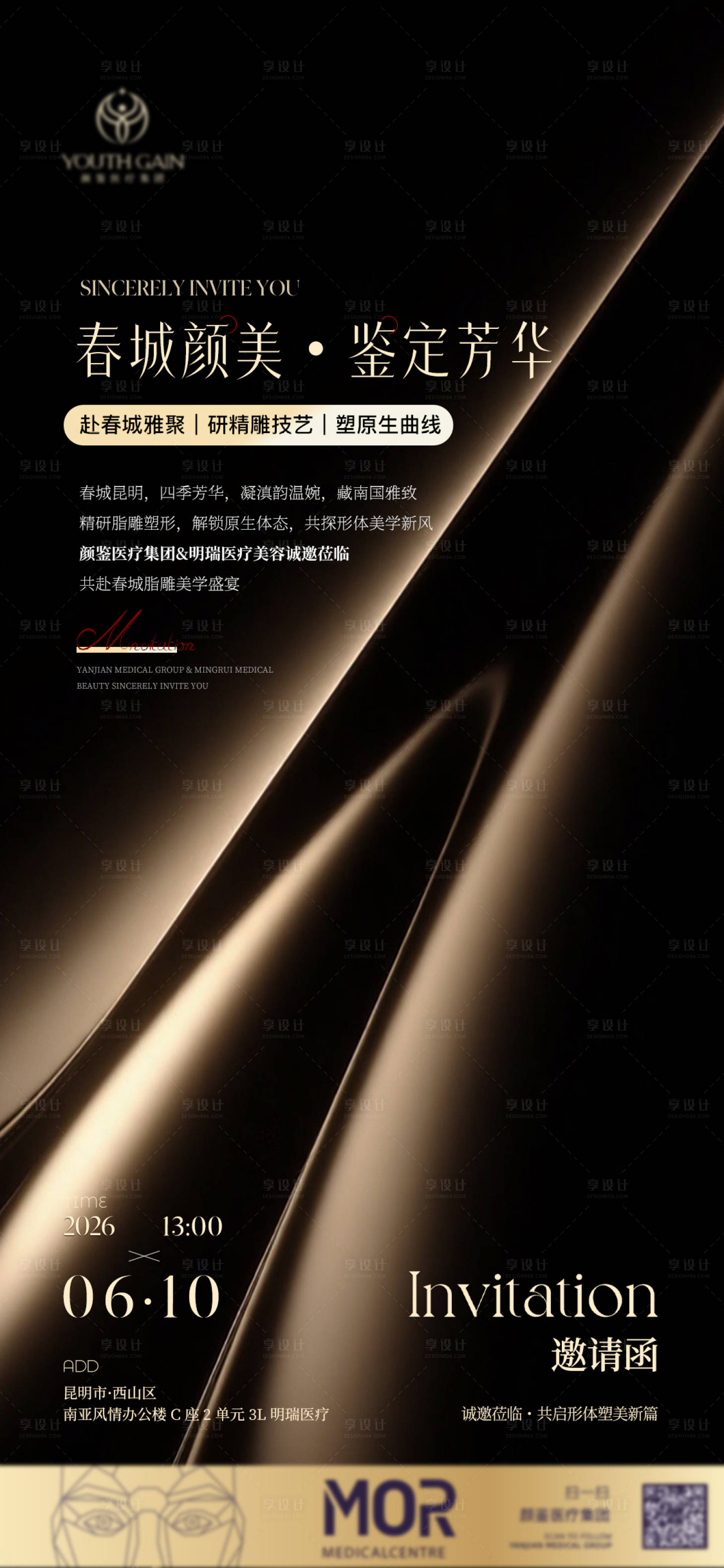 源文件下载【享设计】搜索编号：63290036946139799【医美邀约 】