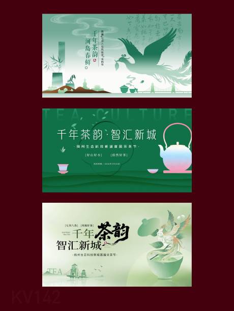 源文件下载【享设计】搜索编号：87850036674604599【茶叶节KV】