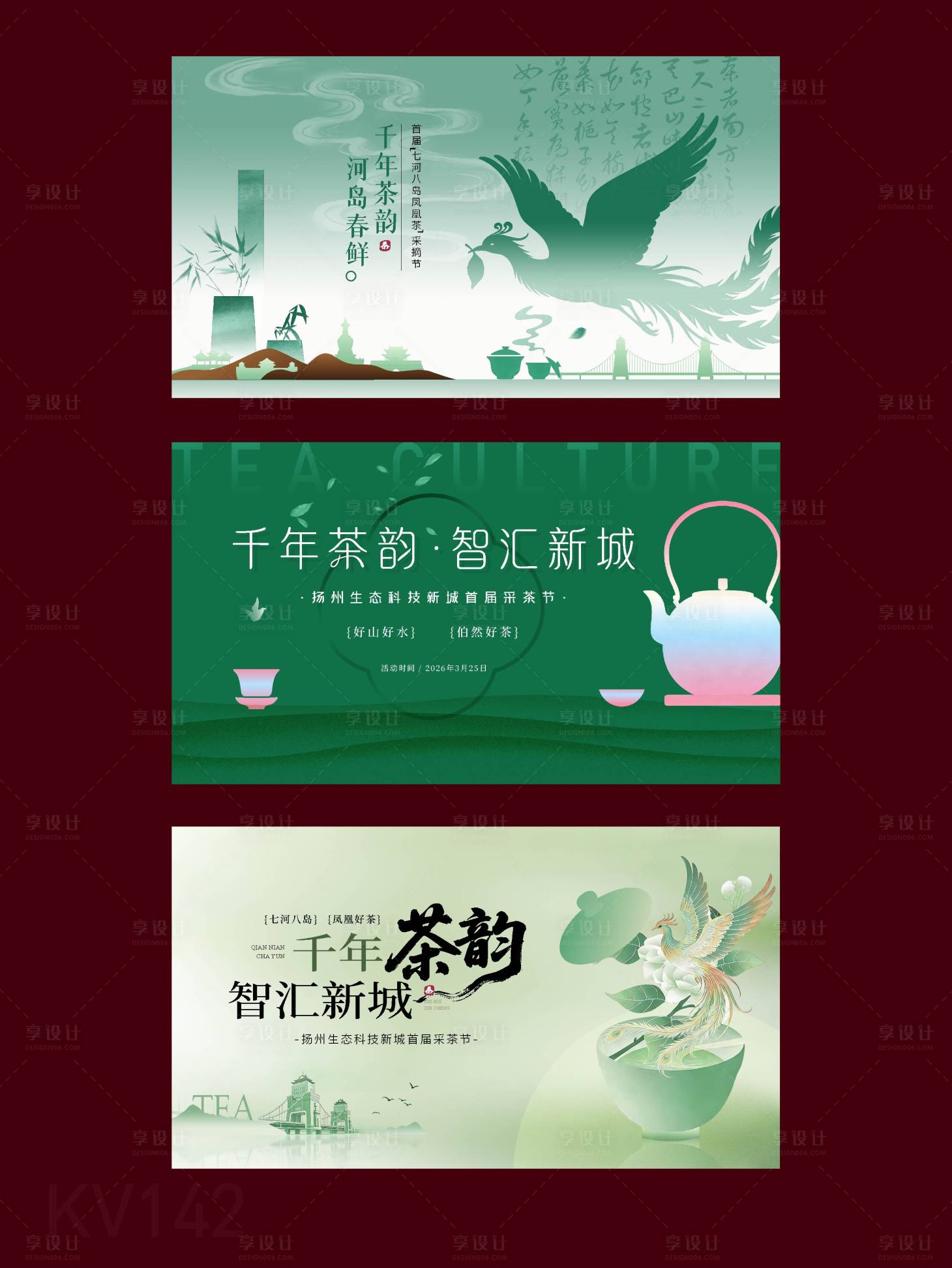 源文件下载【享设计】搜索编号：87850036674604599【茶叶节KV】