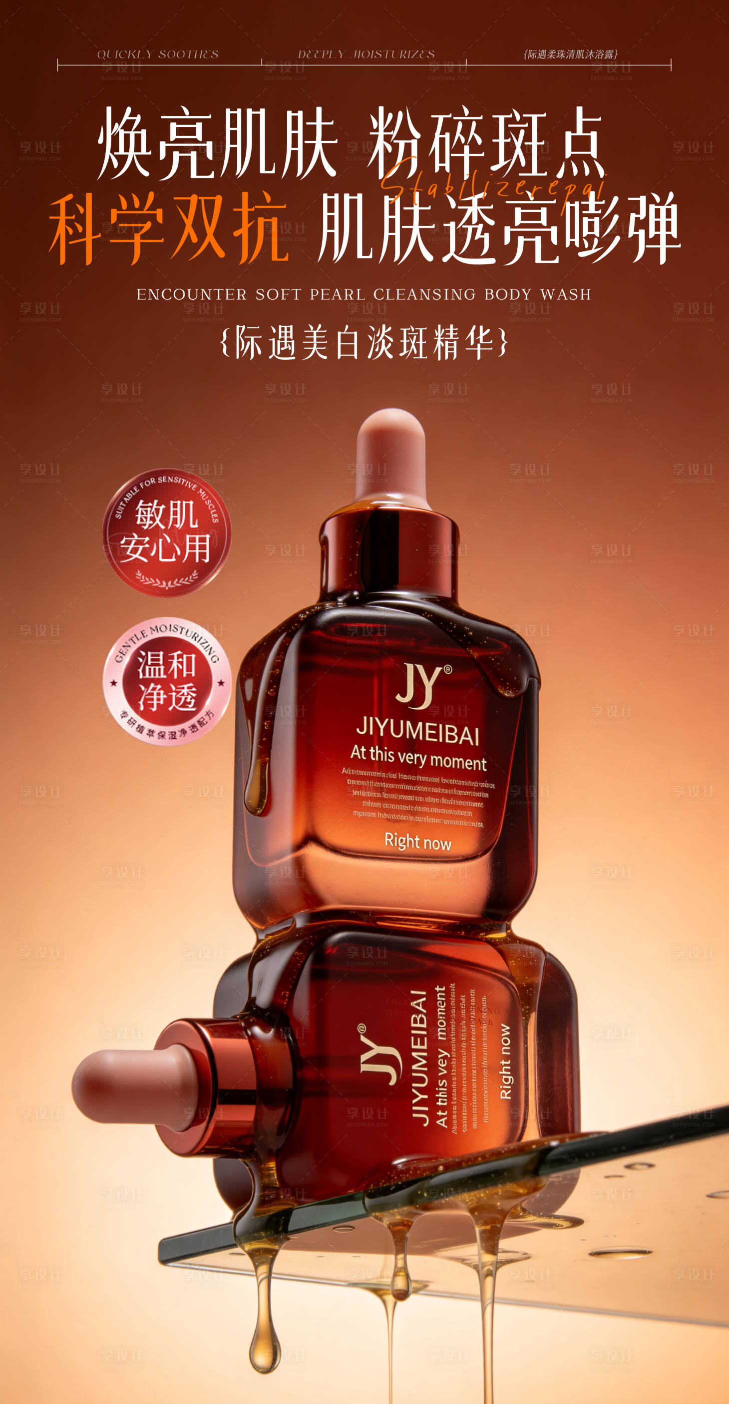 源文件下载【享设计】搜索编号：64170036683429193【护肤品海报】
