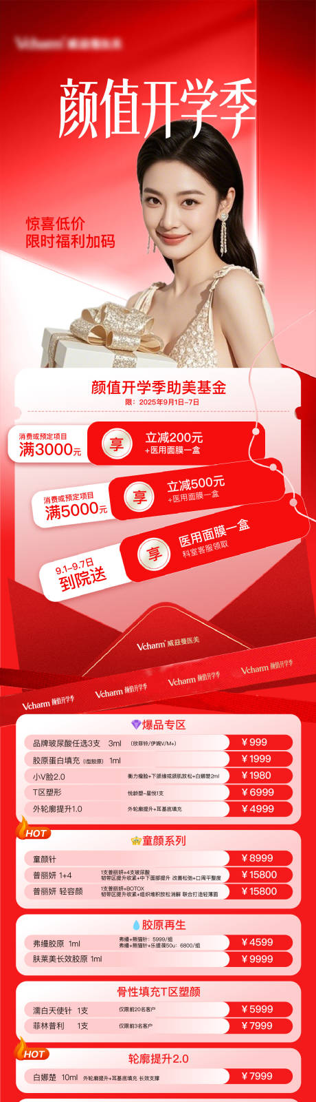 源文件下载【享设计】搜索编号：23980036762685792【医美长图海报】