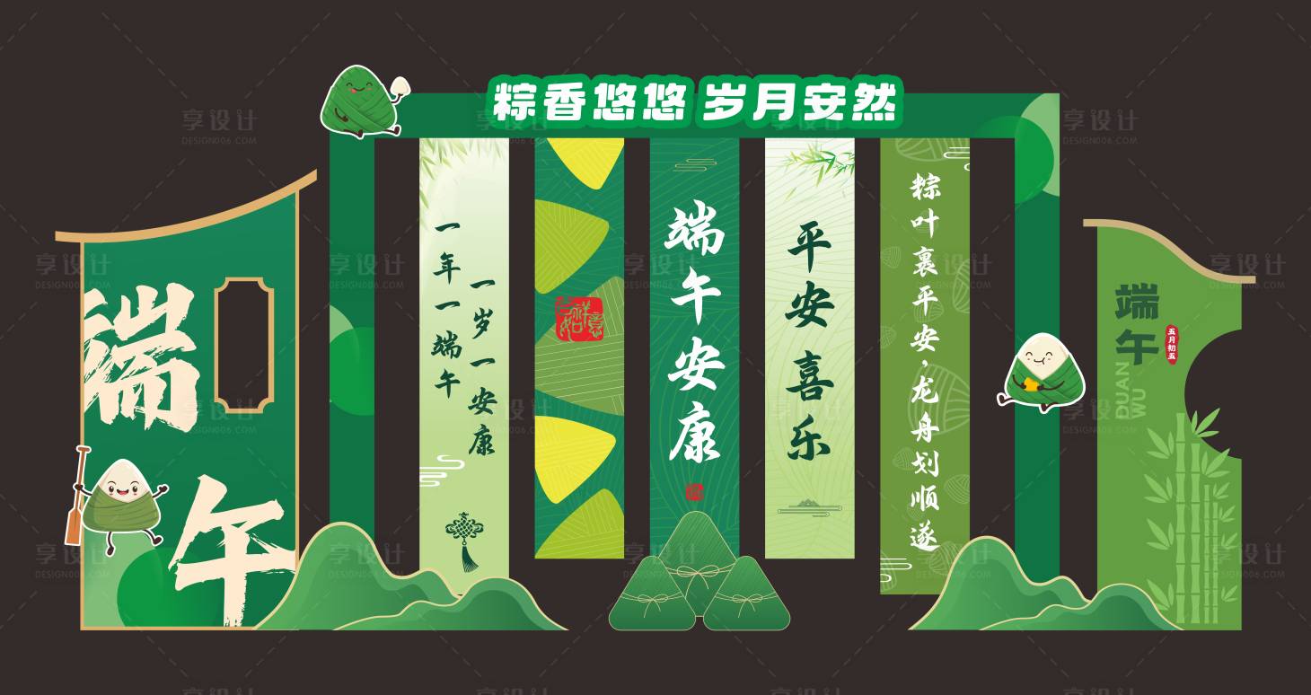 源文件下载【享设计】搜索编号：90770036726497711【端午美陈打卡】