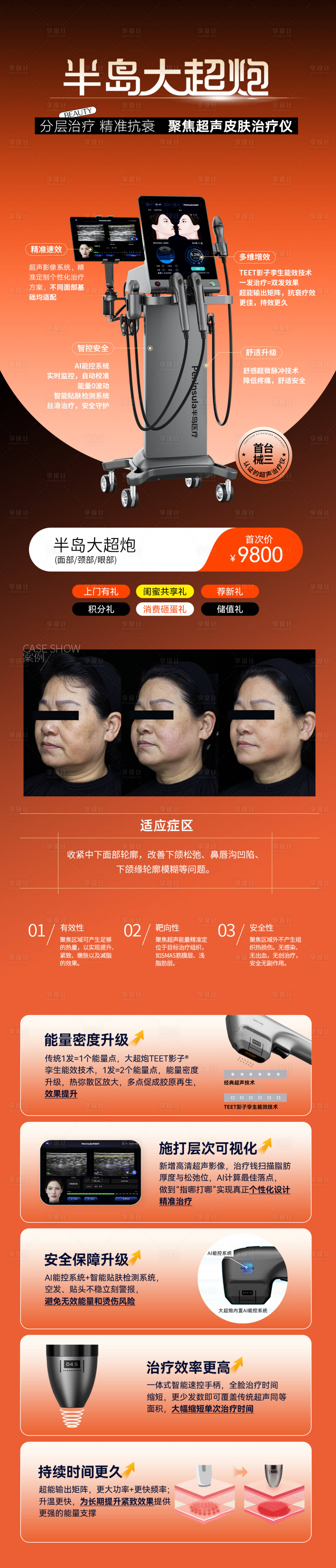 源文件下载【享设计】搜索编号：31970036934072775【半岛大超炮长图】