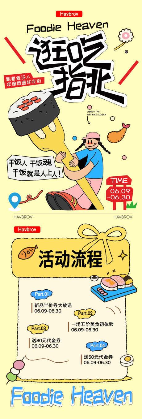 源文件下载【享设计】搜索编号：45480036778547959【美食节活动长图】
