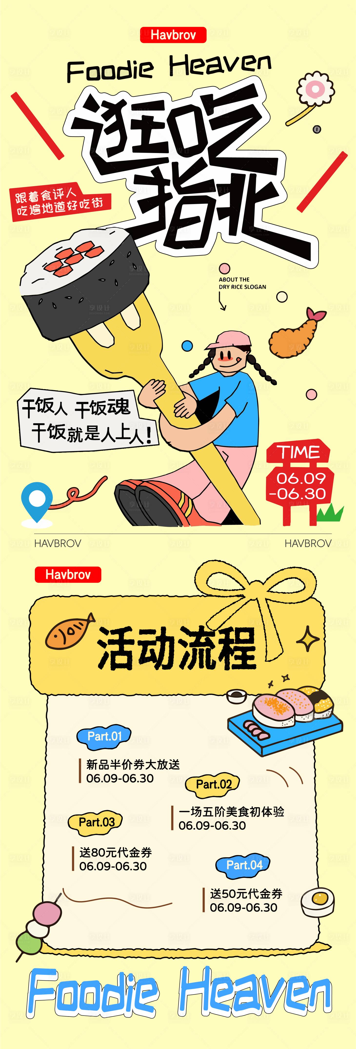 源文件下载【享设计】搜索编号：45480036778547959【美食节活动长图】
