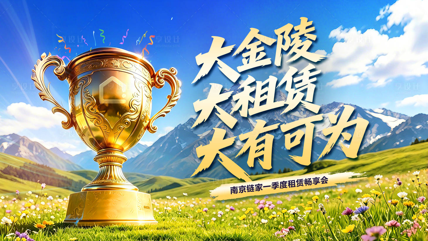 源文件下载【享设计】搜索编号：33820036962115407【地产会议活动中介奖杯】