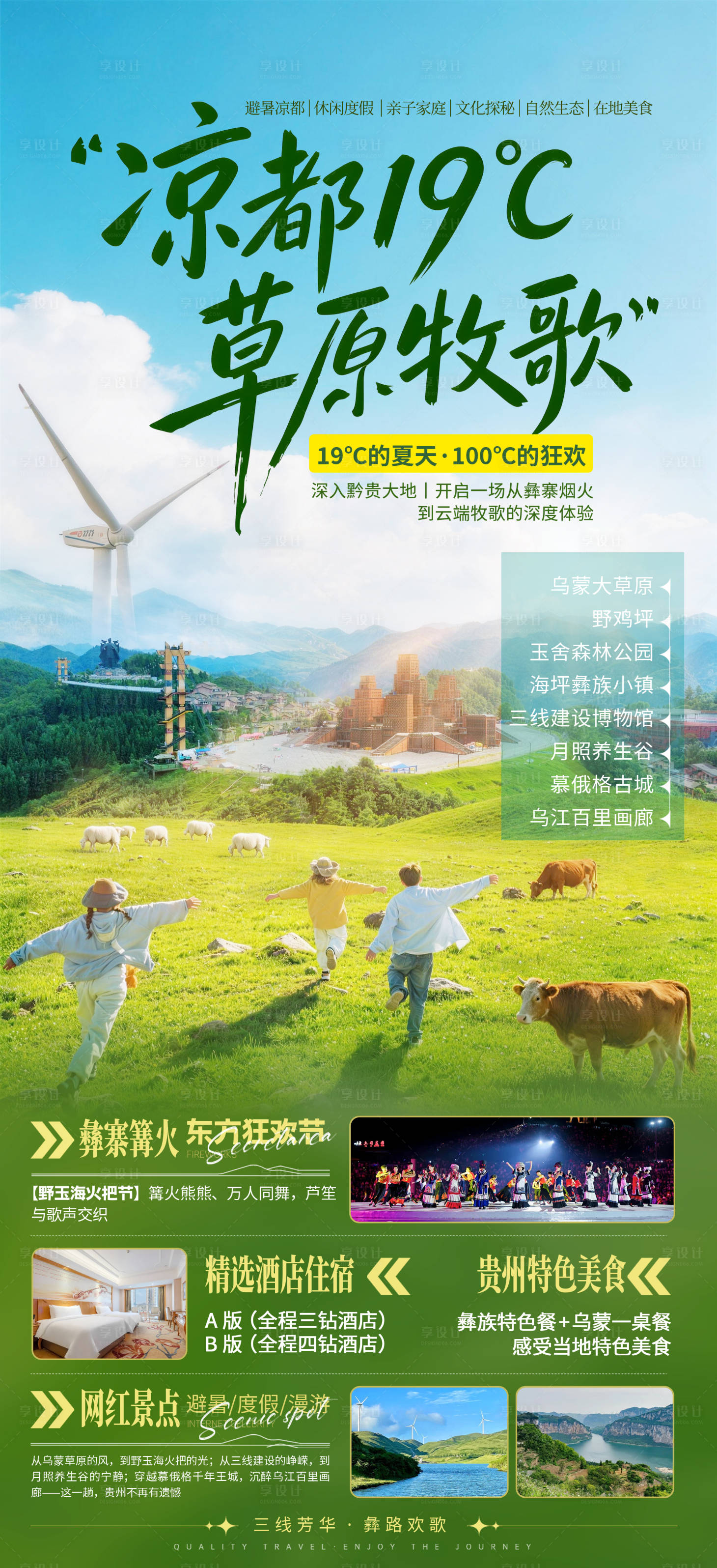 源文件下载【享设计】搜索编号：87060036763949876【凉都19°草原牧歌】