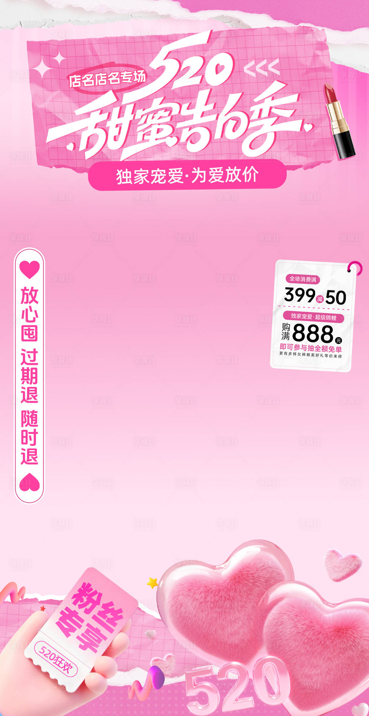 源文件下载【享设计】搜索编号：89980036869083772【粉色520情人节告白季直播间贴片】
