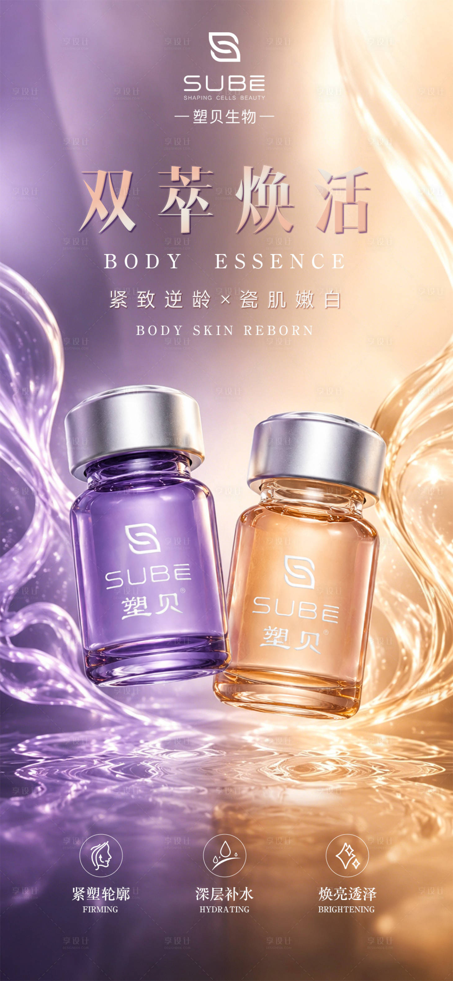 源文件下载【享设计】搜索编号：70220036745017006【护肤品海报】