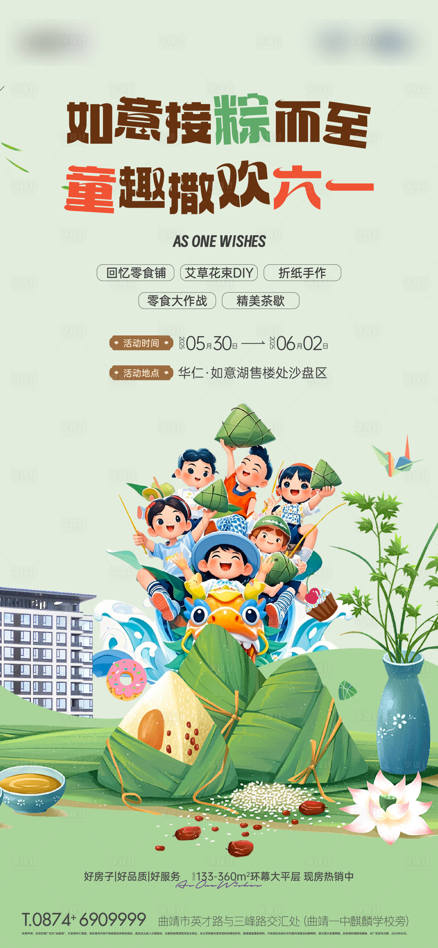 源文件下载【享设计】搜索编号：62500036750401569【端午活动单图】